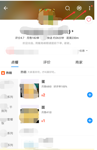 餓了么APP怎么開(kāi)啟拼單模式?開(kāi)啟拼單模式的方法說(shuō)明
