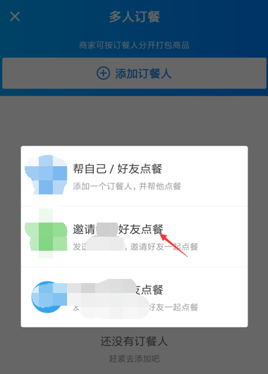 餓了么APP怎么開(kāi)啟拼單模式?開(kāi)啟拼單模式的方法說(shuō)明