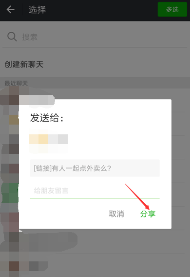 餓了么APP怎么開(kāi)啟拼單模式?開(kāi)啟拼單模式的方法說(shuō)明