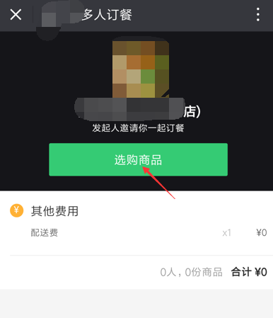 餓了么APP怎么開(kāi)啟拼單模式?開(kāi)啟拼單模式的方法說(shuō)明
