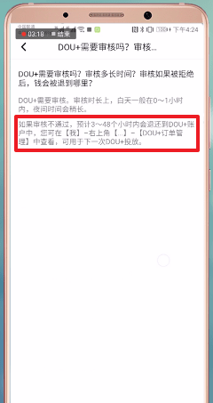 抖音里dou+審核時間是多久?dou+審核時間介紹