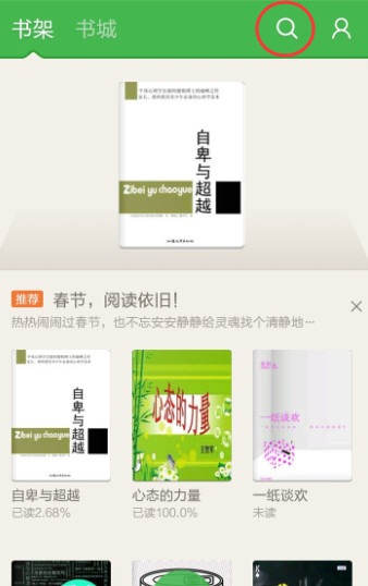 在百度閱讀里怎么搜索免費書籍?搜索免費書籍的步驟一覽