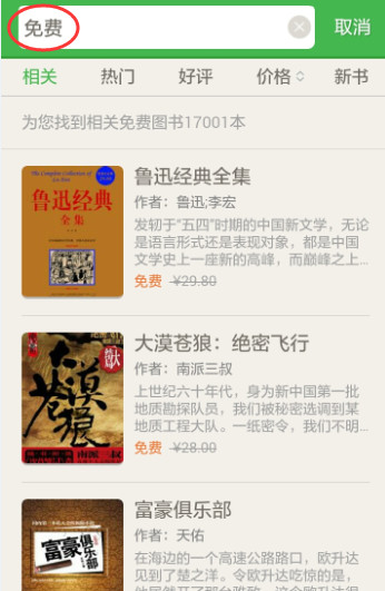 在百度閱讀里怎么搜索免費書籍?搜索免費書籍的步驟一覽