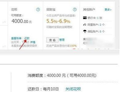 在支付寶里怎么將花唄關掉?將花唄關掉的方法講解