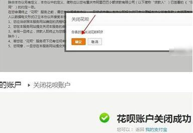 在支付寶里怎么將花唄關掉?將花唄關掉的方法講解