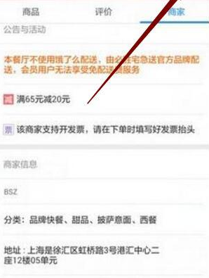 在餓了么里怎么舉報(bào)商家刷單？舉報(bào)商家刷單的具體操作說明