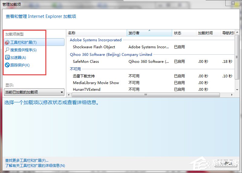 Win7如何取消禁用加載項(xiàng)？取消禁用加載項(xiàng)的方法