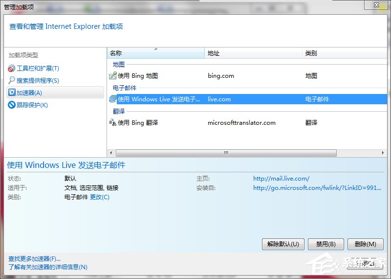 Win7如何取消禁用加載項(xiàng)？取消禁用加載項(xiàng)的方法