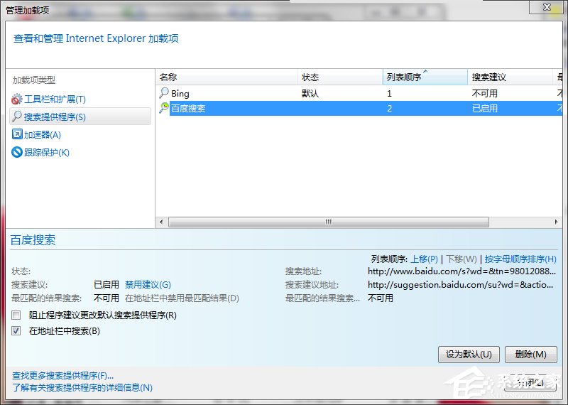 Win7如何取消禁用加載項(xiàng)？取消禁用加載項(xiàng)的方法