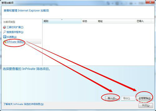Win7如何取消禁用加載項(xiàng)？取消禁用加載項(xiàng)的方法