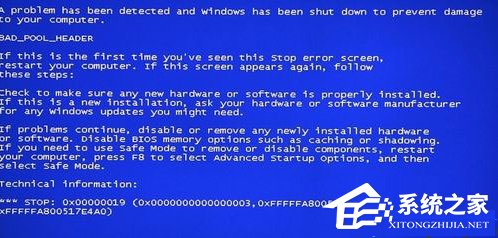 Win7電腦藍屏提示錯誤代碼0x00000019怎么解決？