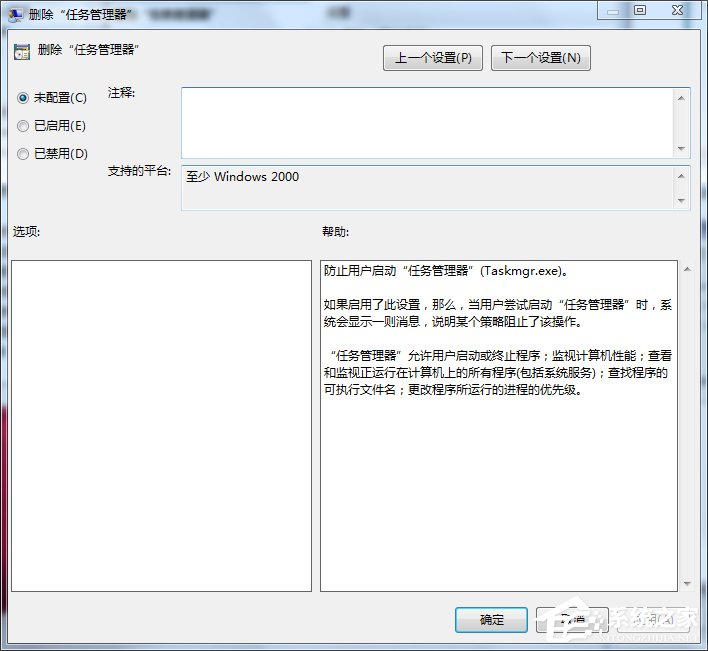 Win7打不開任務(wù)管理器如何解決?