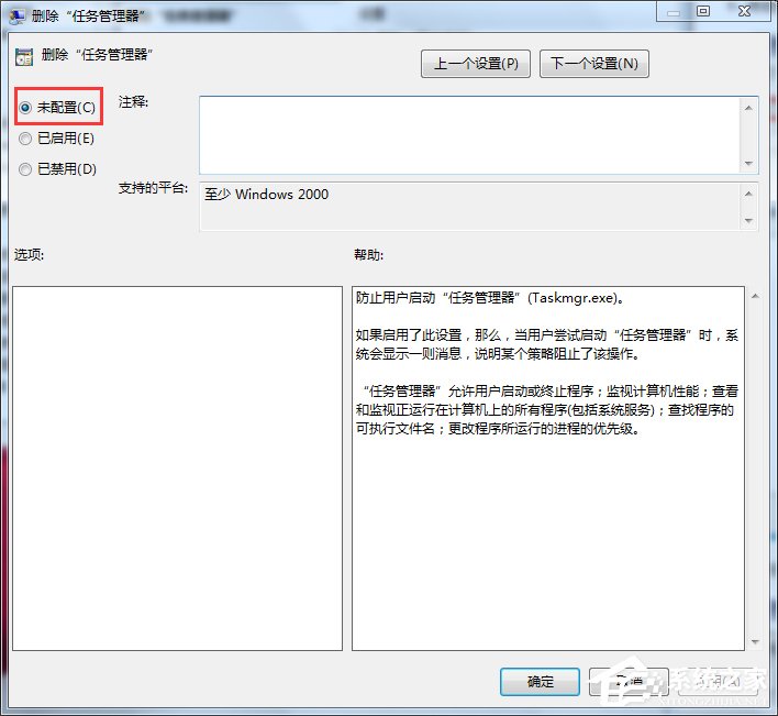 Win7打不開任務(wù)管理器如何解決?