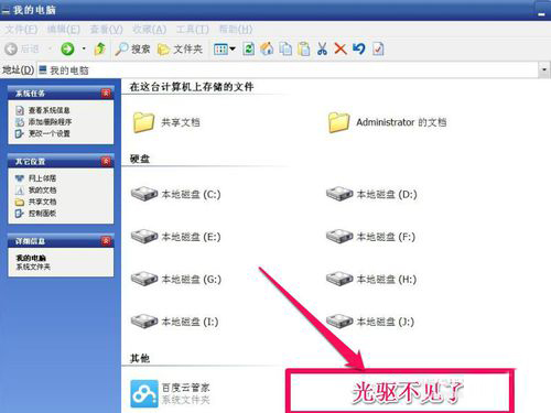 WinXP光驅(qū)圖標(biāo)不見(jiàn)了如何找回?