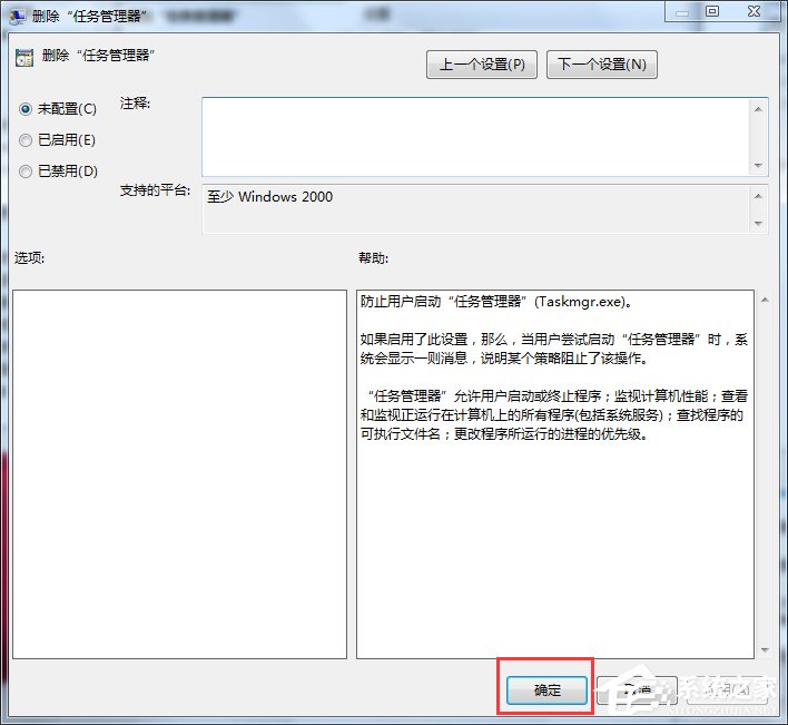 Win7打不開任務(wù)管理器如何解決?