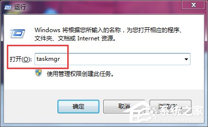Win7打開任務(wù)管理器命令的方法