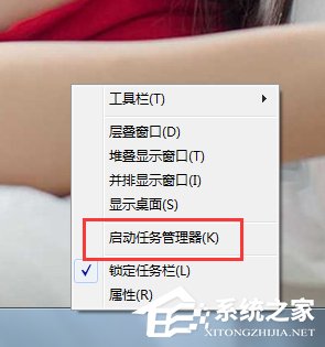 Win7打開任務(wù)管理器命令的方法