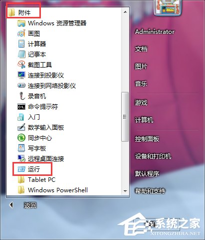 Win7打開任務(wù)管理器命令的方法