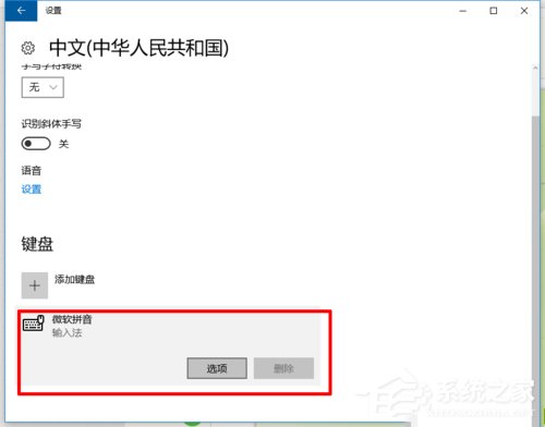 如何在Win10系統自帶輸入法中輸入繁體字?