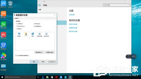 Win10調(diào)出自己想要的桌面圖標(biāo)的方法