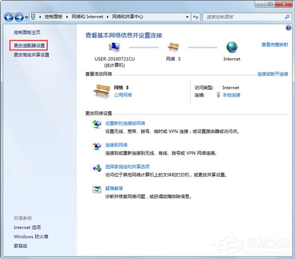 Win7系統(tǒng)提示撥號連接錯誤797如何解決？