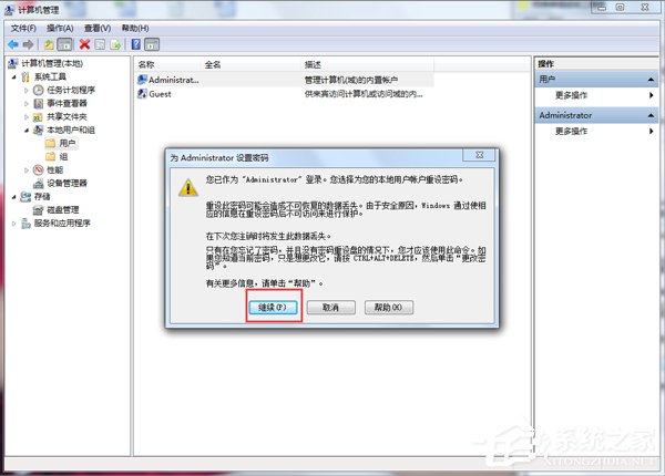Win7取消開機(jī)密碼的方法