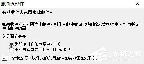 Win10系統下Outlook2010郵件已發送怎么撤回？