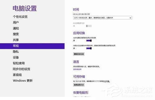 Win8如何切換Metro應(yīng)用?