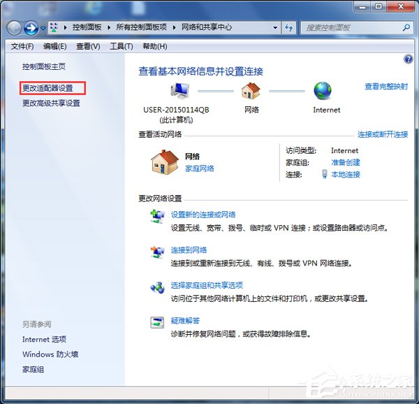 Win7電腦出現(xiàn)未識(shí)別的網(wǎng)絡(luò)怎么辦?
