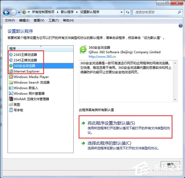 Win7如何設置默認瀏覽器?設置默認瀏覽器的方法