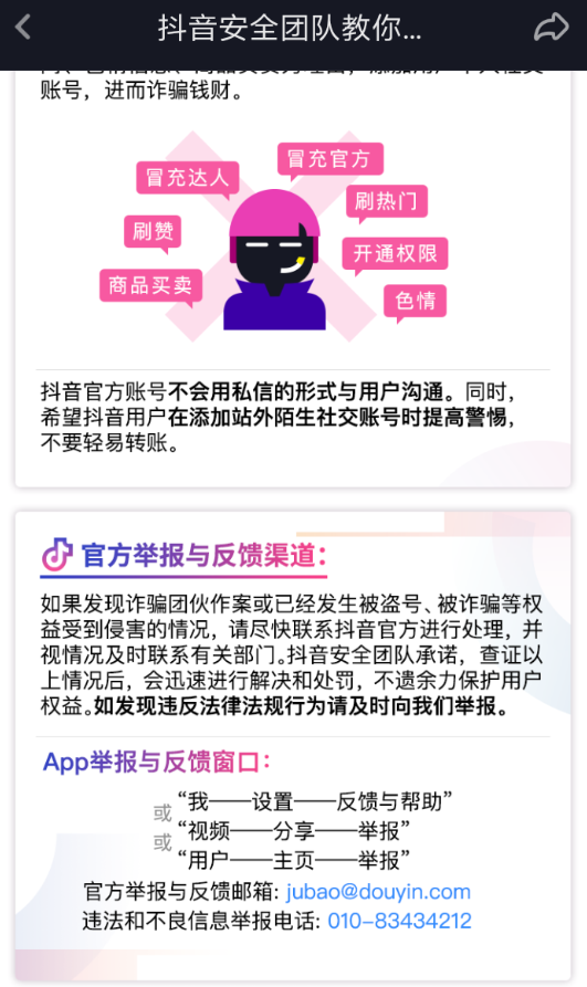 抖音APP怎么投訴商家?投訴商家的流程一覽