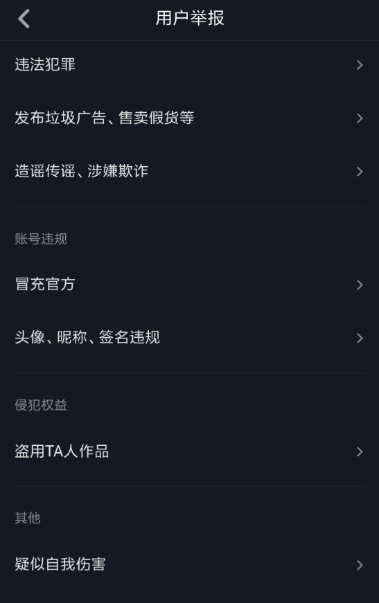 抖音APP怎么投訴商家?投訴商家的流程一覽