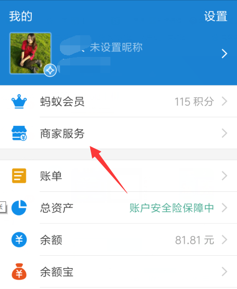 在支付寶里如何將商家服務(wù)開通?將商家服務(wù)開通的方法一覽