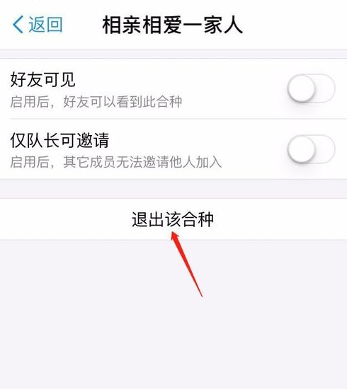 在支付寶里怎么退出森林合種能量？退出森林合種能量的方法說明