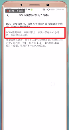 在抖音里dou+審核的時間是什么意思?dou+審核的時間講解