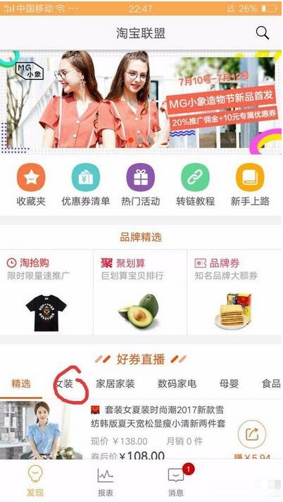 在淘寶聯盟app中如何將商品分享給好友？商品分享給好友的方法說明