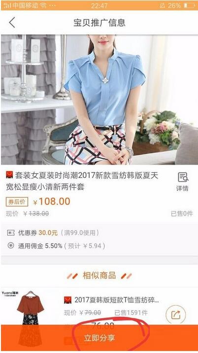 在淘寶聯盟app中如何將商品分享給好友？商品分享給好友的方法說明
