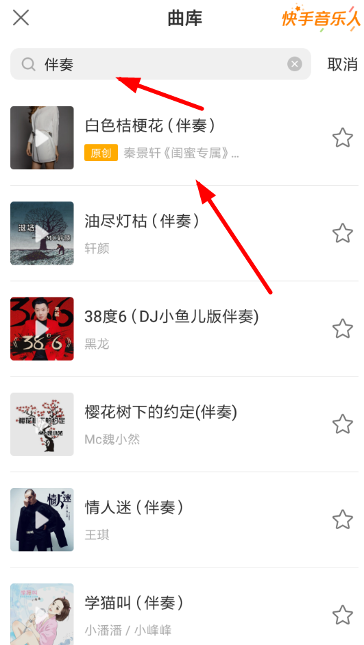 快手APP怎么添加伴奏?添加伴奏的方法說明