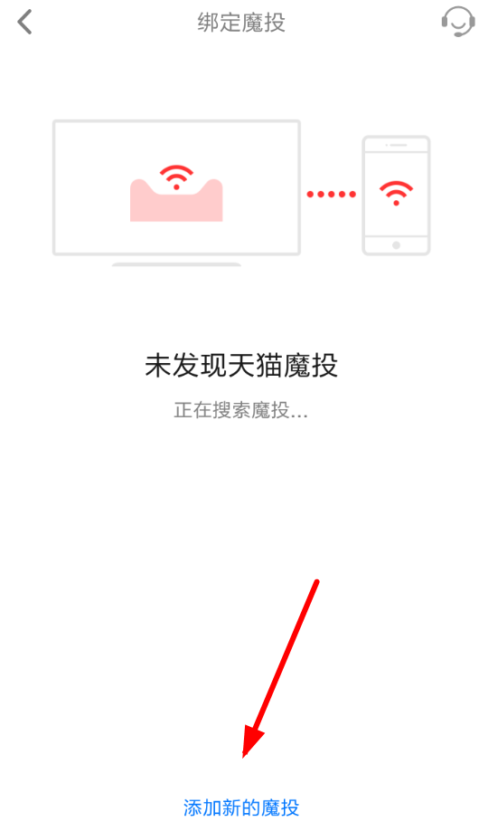 天貓魔投APP怎么使用？天貓魔投使用方法說明