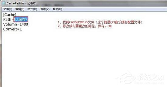 Win7系統(tǒng)如何修改QQMusicCache路徑？