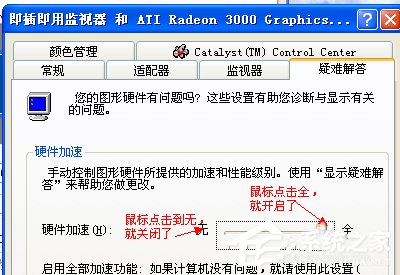 WinXP系統(tǒng)如何開啟Directdraw加速?