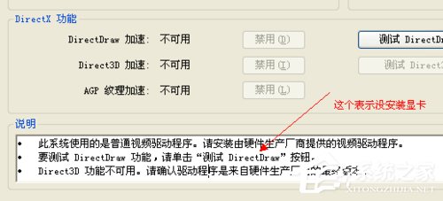 WinXP系統(tǒng)如何開啟Directdraw加速?
