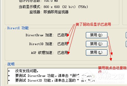 WinXP系統(tǒng)如何開啟Directdraw加速?