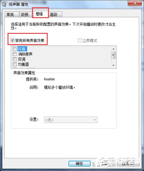 Win7如何消除音箱電流聲？消除音箱電流聲的方法