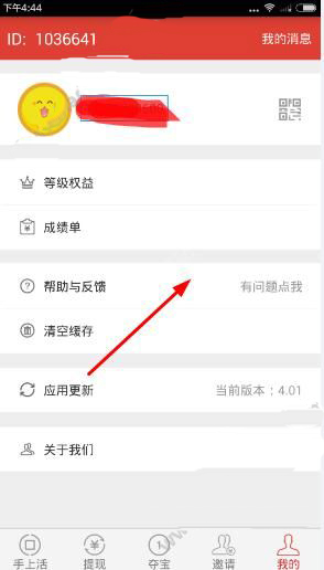 體驗達人APP怎么更改支付寶賬號?更改支付寶賬號的步驟一覽