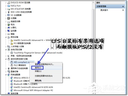 Win7如何禁用觸控板？禁用觸控板的方法