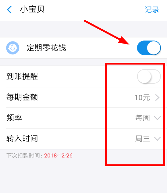 在支付寶小錢袋里怎么將定期轉入服務關掉?關閉定期轉入服務方法講解