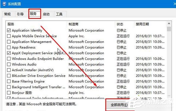 Win10提示“已禁用對(duì)該狀態(tài)進(jìn)行檢測(cè)的服務(wù)”怎么辦?