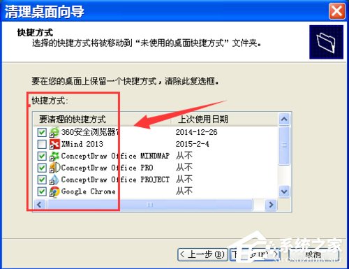 WinXP如何運行桌面清理向導？執行桌面清理向導的方法