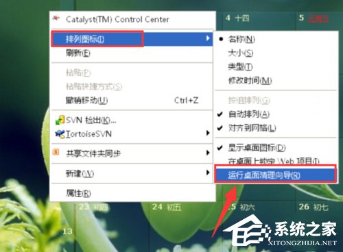 WinXP如何運行桌面清理向導？執行桌面清理向導的方法